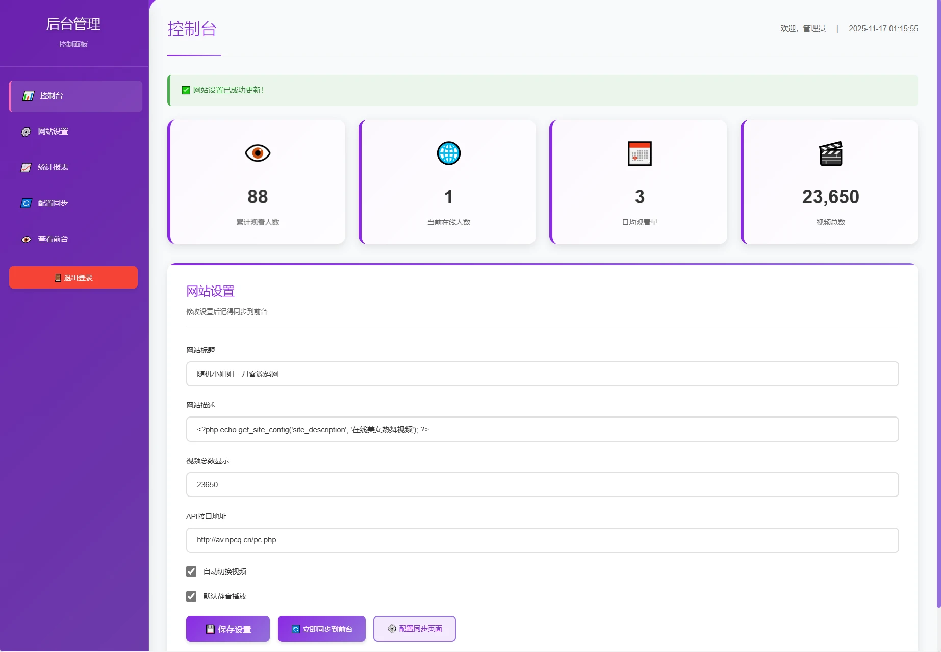 随机美女热舞全新 UI 带后台版 4.0 自适应双端,自带 2w+ 部接口