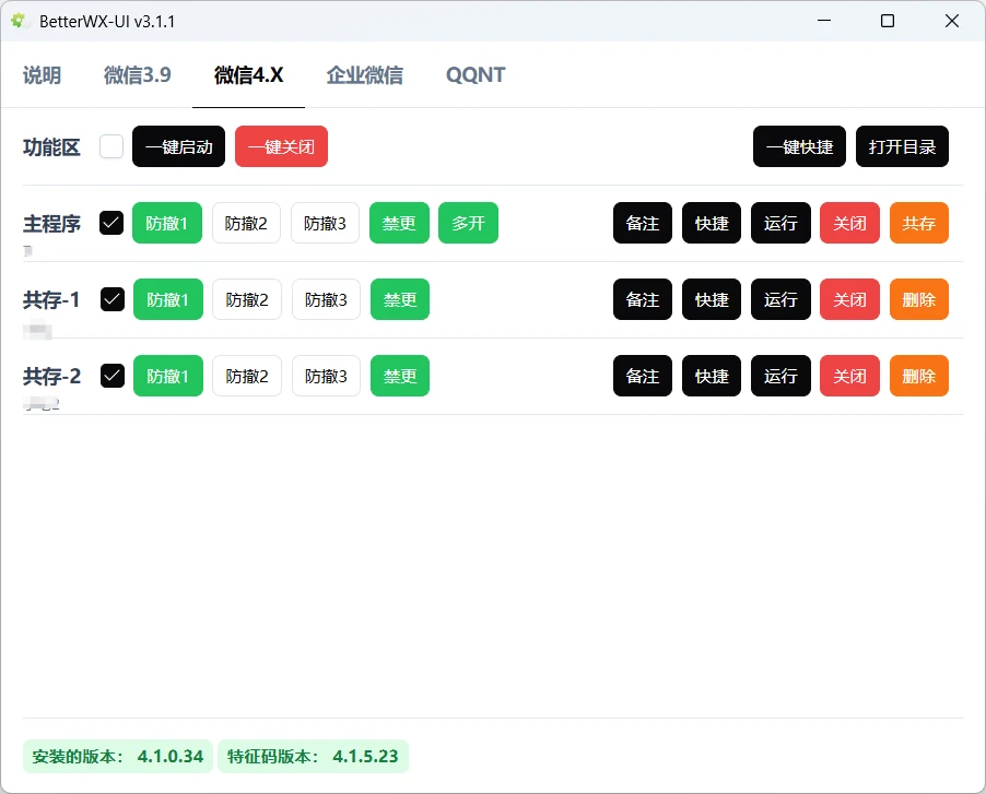 BetterWX-UI v3.1.1 支持多开支、消息防撤回、多账号共存免扫码登录