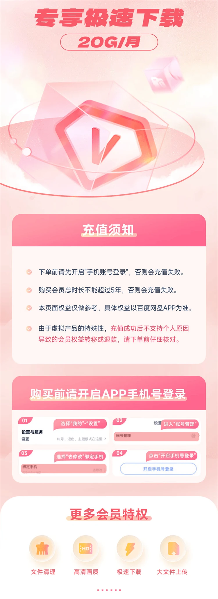 【账号直充】百度网盘VIP会员『1个月』接口直充丨立即到账丨24小时全天秒单！