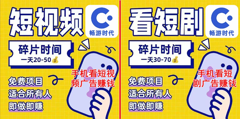 手机刷短视频广告、刷短剧广告,碎片时间日入 20~50 操作教程
