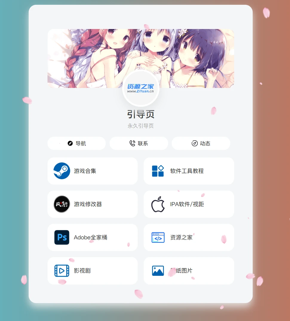 PHP 最新好看 UI 个人引导页网页源码