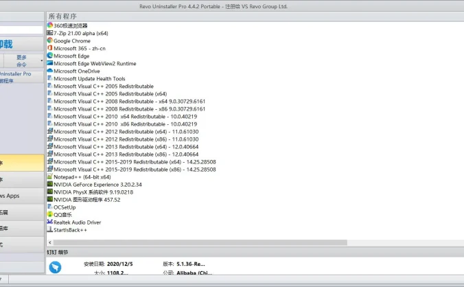 软件卸载工具 Revo Uninstaller Pro v5.4.7.0 中文绿色版