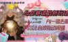 母婴赛道最新玩法，轻松日入 2000+，AI 一键去重阿尔法音波胎动视频