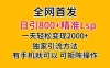 日引 800+ 精准老色批，一天变现 2000+，独家引流方法，可矩阵操作，月入 5W+