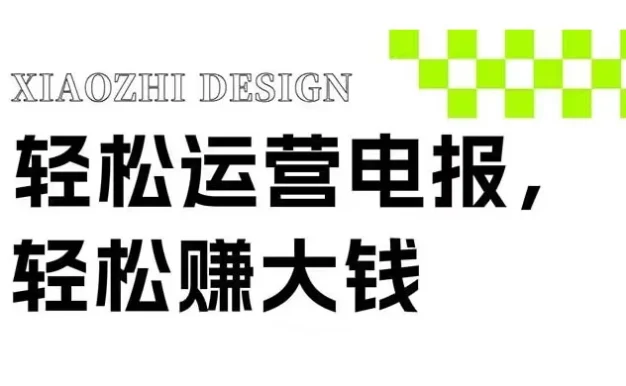 电报运营新风口，免费群发器日引流 100+ 精准粉