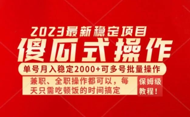 傻瓜式无脑项目，单号月入稳定2000+，可多号批量操作，多多视频搬砖全新玩法