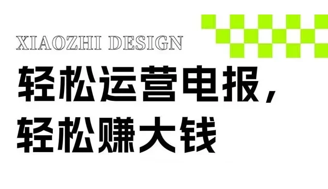 电报运营新风口，免费群发器日引流 100+ 精准粉