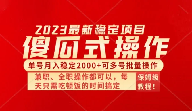 傻瓜式无脑项目，单号月入稳定2000+，可多号批量操作，多多视频搬砖全新玩法