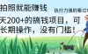 拍照就能赚钱，美团拍店项目，一天 200+ ，可以长期操作，没有门槛，执行力强的看过来