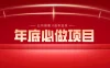 年底必做项目，每个公司的刚需，0 成本变现，日入 300+（揭秘）