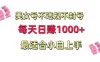 美女号混剪不违规不封号，每日收益 1000+，最适合小白上手，保姆式教学