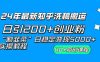 24 年最新知乎洗稿日引 200+ 创业粉“割韭菜”日稳定变现 5000+ 实操教程