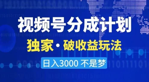 2024 最新破收益技术,原创玩法不违规不封号三天起号,日入 3000+