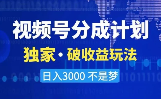 2024 最新破收益技术,原创玩法不违规不封号三天起号,日入 3000+