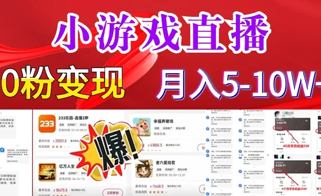 快手小游戏怪谈研究所可真人无人直播日入3600+，快速变现，长久项目，小白轻松上手