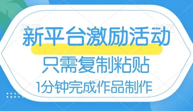 网易有道词典开启激励活动,一个作品收入 112,只需复制粘贴,一分钟完成