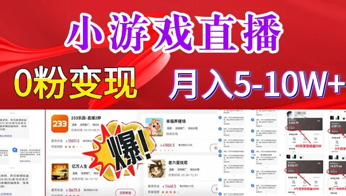 快手小游戏怪谈研究所可真人无人直播日入3600+，快速变现，长久项目，小白轻松上手