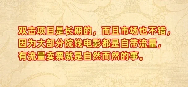 电影票分成计划