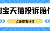 外面带车收费488，蓝海项目，淘宝天猫不发货，虚假发货赔付项目，号称日入500＋