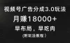 视频号广告分成3.0玩法，月赚18000+，早布局，早吃肉，(附玩法教程）