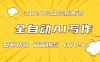 微信公众号蓝海爆款赛道，全自动写作，每天1小时，小白轻松月入2w+,保姆式教学（附带资料）