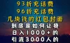 93折充话费，96折充电费，几块钱的红包封面，是如何让我做到日入1000＋的