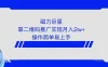 利用快手靠二维码轻松月入2W+，操作简单易上手