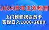 2024开年王炸项目：上门推影视会员卡实操日入1000-2000