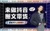 2024高效图文带货快速起号！小白日收入也能1000+