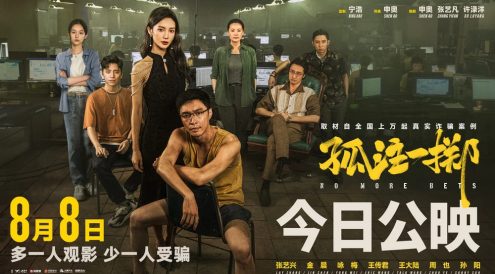 宁浩反诈题材电影《孤注一掷》流媒体偷跑,多一人观影少一人受骗