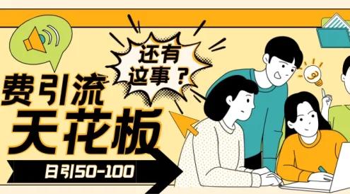 2024创业粉引流天花板日引50-100个创业粉非常暴力