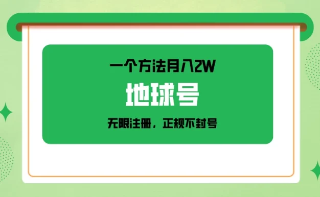 一个月入2W的方法，微信无限注册，正规操作不封号