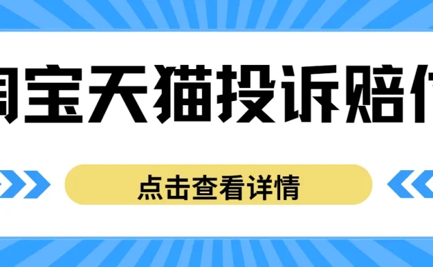 外面带车收费488,蓝海项目,淘宝天猫不发货,虚假发货赔付项目,号称日入500+
