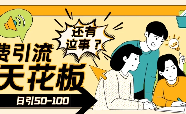 2024创业粉引流天花板日引50-100个创业粉非常暴力