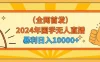 2024年国学无人直播暴力日入10000+小白也可操作