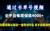 通过书单号视频，全平台每周保底4000+仅需利用AI解说一键原创作品，有手就能操作