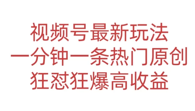 短视频条条爆玩法,AI数字人一分钟一条原创,小白都可日入3000+