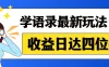 哲学语录最新玩法，作品轻松制作，收益日达四位数