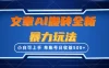 文章搬砖全新暴力玩法全网首发，单账号日收益500+，三天100%不违规起号，小白易上手