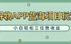 最新蓝海项目得物APP搬砖，小白也可快速跑通，每天轻松变现三位数