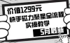 价值1299的快手磁力聚星5月最新全流程实操教学