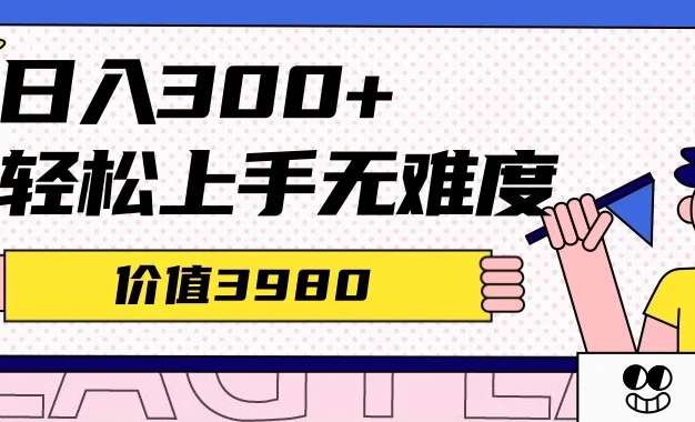 利用微信互推日搞300+，外面收费3980的项目