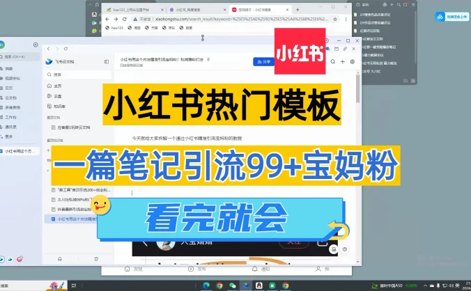 小红书用这个方法精准引流宝妈粉!私域爆粉打法