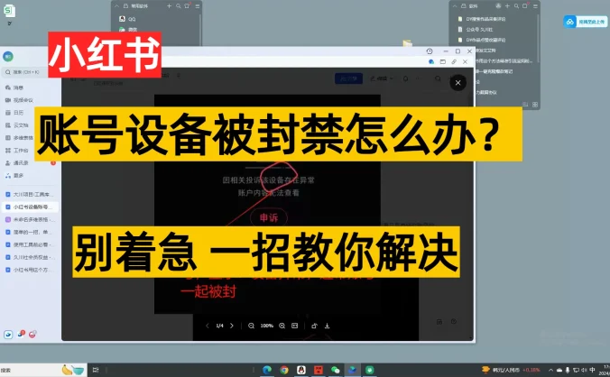 小红书账号设备封禁该如何解决保姆式教程