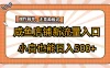 咸鱼店铺新流量入口玩法，小白也能日入500+