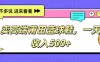卖高端莆田篮球鞋，一天收入500+，每天两小时，小白福利