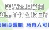 2024美女号单词暴力玩法，上手非常简单，轻松日收入500+