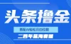 今日头条撸金，配合AI矩阵玩法，月轻松四位数