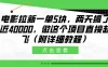 电影拉新一单5块，两天搞了近40000，做这个项目直接起飞（附详细教程）