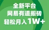 全新短视频平台，网易有道搬砖，月入1W+，平台处于发展初期，正是入场最佳时机